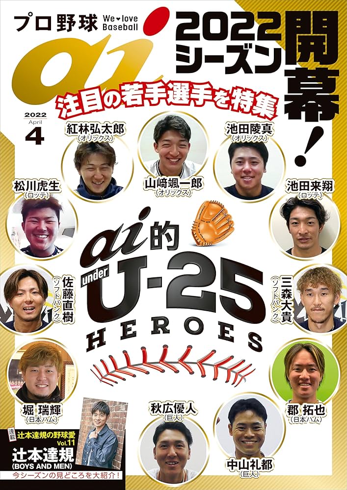 プロ野球ai 15冊☆ プロ野球ai （アイ）2023年 4 月号 | ミライカナイ |本 | 通販